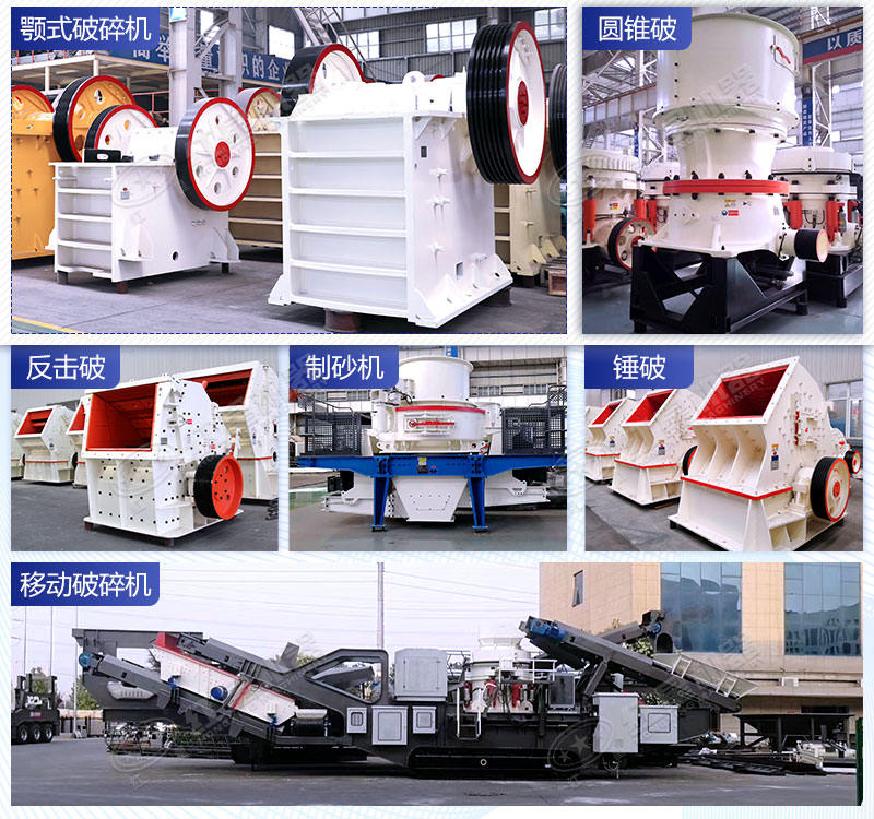 紅星破碎設(shè)備眾多