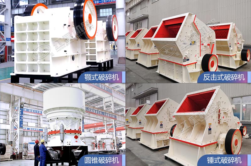 小型破碎設(shè)備種類多樣