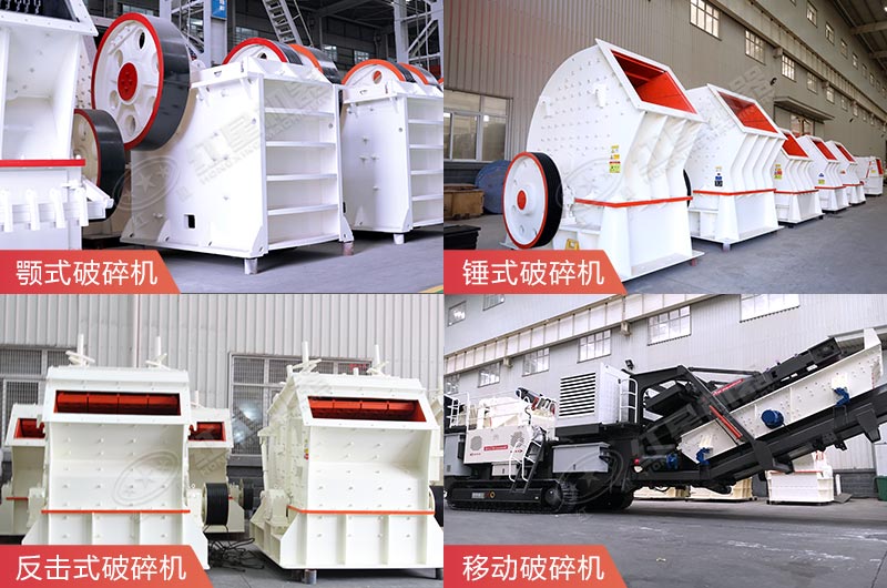 砂石料破碎設(shè)備