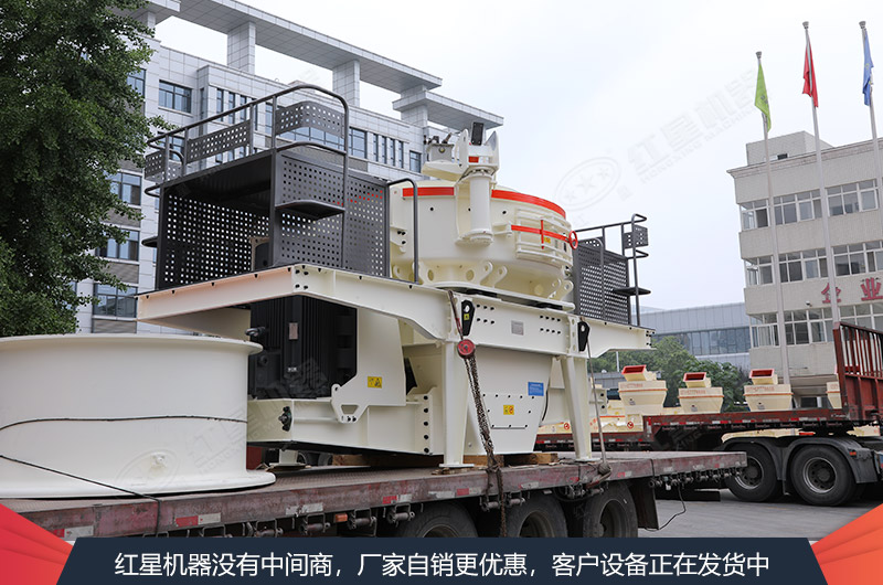 紅星制沙成套設備發(fā)貨