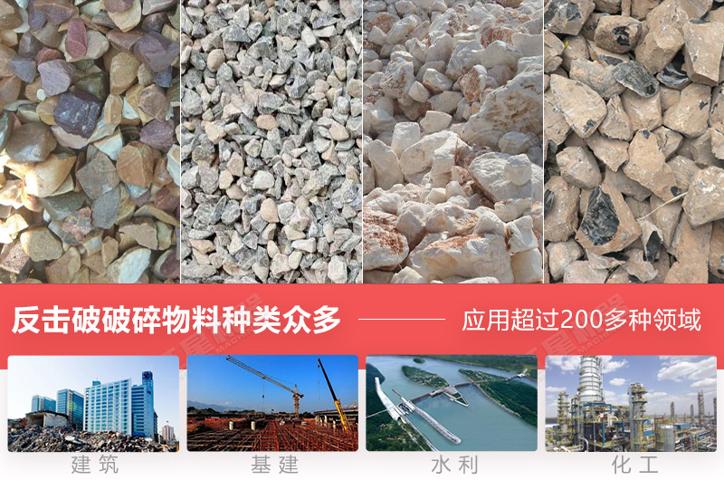 反擊式破碎設(shè)備結(jié)構(gòu)參數(shù)及報(bào)價(jià)