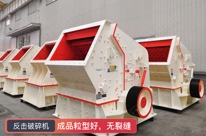 反擊式破碎機(jī)