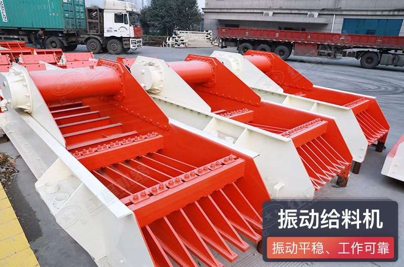 振動(dòng)給料機(jī)