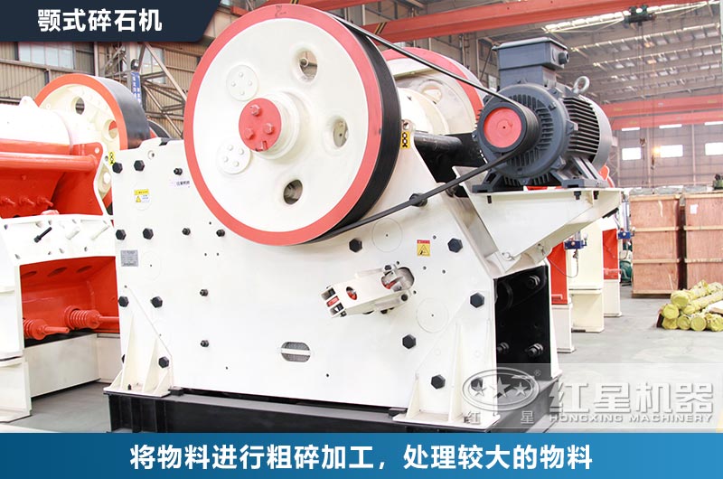 紅星顎式破碎機(jī)實(shí)拍