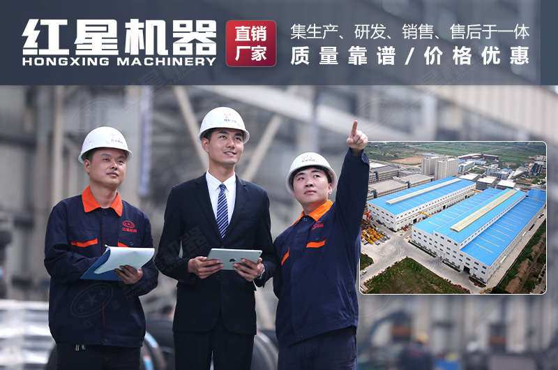 紅星機器廠家愿為您竭誠服務(wù)