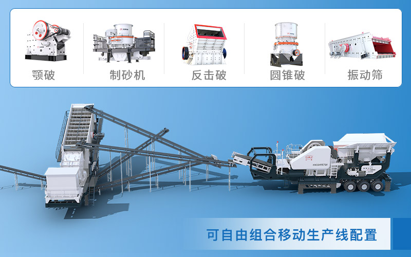 移動破碎站可定制主機