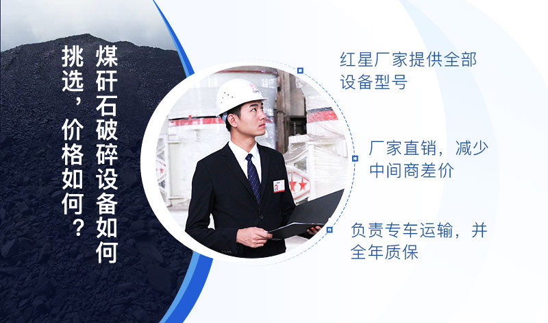 歡迎咨詢(xún)紅星專(zhuān)業(yè)廠家，煤矸石破碎設(shè)備價(jià)格便宜