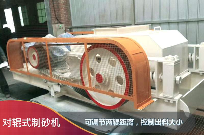 小型對(duì)輥制砂機(jī)價(jià)格圖片，型號(hào)都有哪些？