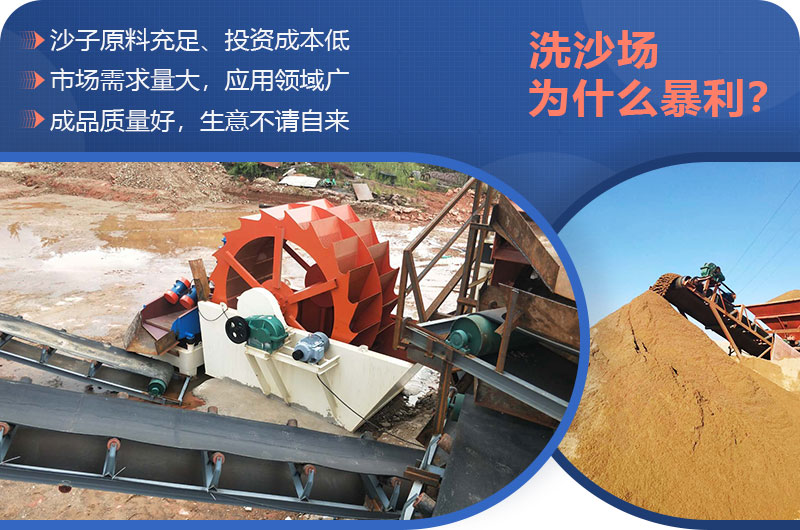洗砂機在行業(yè)中有暴利的作用